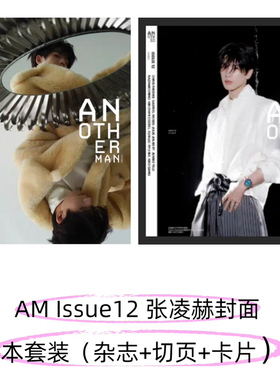 AnotherMan Issue12 张凌赫封面A+B+赠2张切页+10张小卡   Another Man卓识杂志2025年 Issue12 张凌赫/Issue11 林俊杰 栩栩商店