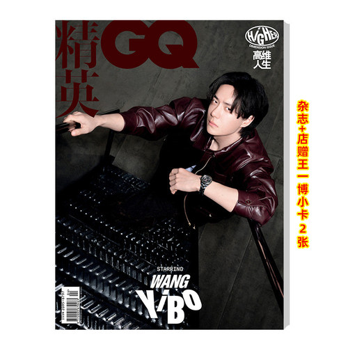 计入销量 精英GQ 4月 王一博封面+店赠王一博小卡 精英GQofficial杂志2026年4/四月刊 封面 王一博/T中文版/VOGUE服饰与美容 康泰
