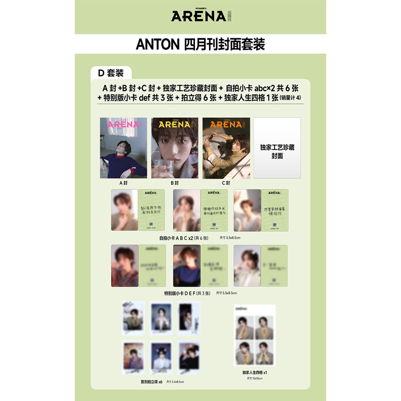 计入销量 李灿荣D版套装:ABC封面+珍藏封面+自拍卡+特别卡+拍立得+人生四格 时尚竞技场杂志2026年4/3月李灿荣/宋银硕ARENA HOMME+