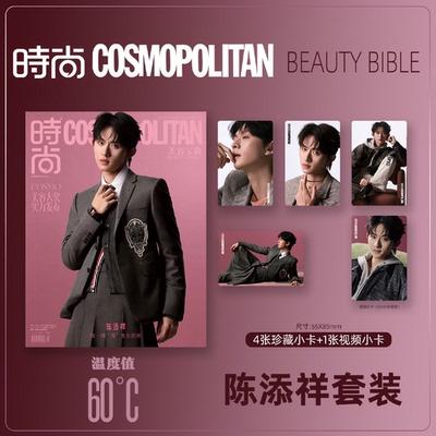 计入销量 时尚COSMO Beauty Bible 封面 申浩男/王培延/陈添祥/王凯沐/姚冠宇+小卡套装 时尚COSMO杂志2026年3/2月宋雨琦/杨洋时尚