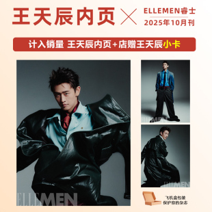 店赠小卡 ELLEMEN睿士 风度Young 计入销量 5月 王天辰内页​​​ 杂志2025年10 封面随机发 睿士10月
