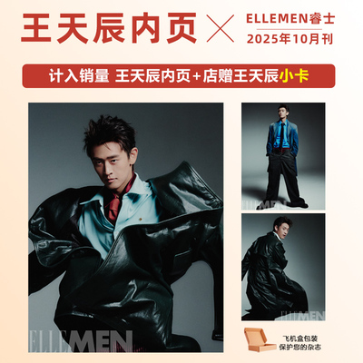 计入销量 睿士10月 王天辰内页​​​+店赠小卡 ELLEMEN睿士/风度Young！杂志2025年10/5月 王天辰内页​​​ 封面随机发