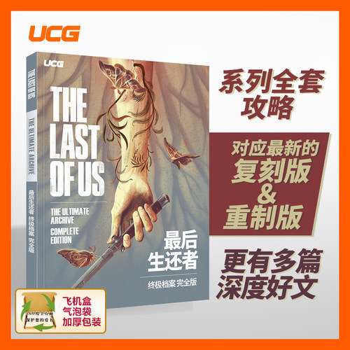 最后生还者终极档案游戏回顾