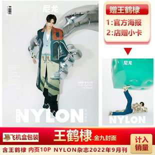 现货 尼龙9月王鹤棣封面+赠官方海报+店赠小卡 计入销量 NYLON/博客天下/费加罗男士/人物杂志/睿士新青年杂志2022年8月/9/金九月