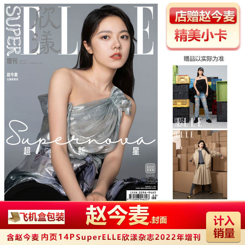 尼龙//瑞丽伊人风尚/ok精彩/茜茜姐妹杂志2022年增刊/4月 赵今麦访骀