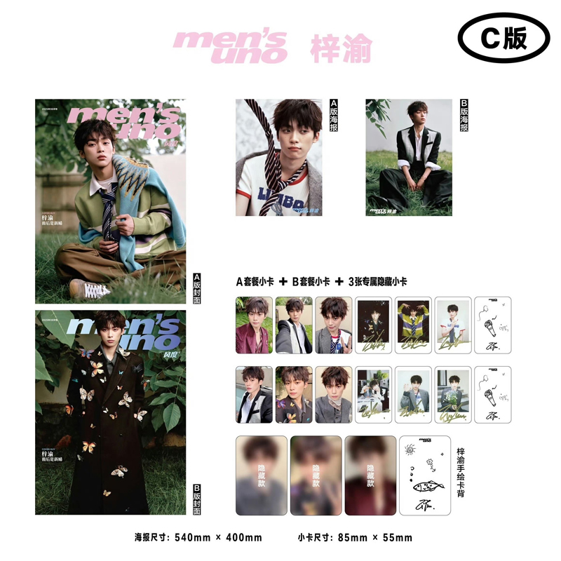 计入销量 风度杂志8月 梓渝封面C套餐：A套餐+B套餐+3张专属隐藏小卡+海报 风度mensuno杂志2025年8/八月刊 梓渝封面