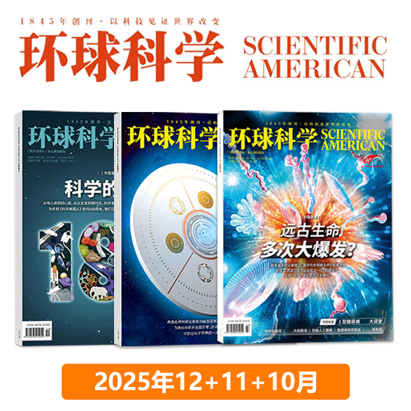 科学美国人中文版青少年