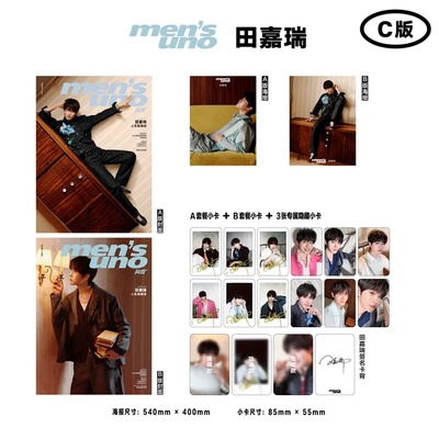 计入销量 风度 3月田嘉瑞封面C版套装：AB版杂志+2张海报+12张小卡+3张隐藏卡 风度men's uno 杂志2026年3/三月田嘉瑞/庞钦宇/杨旭