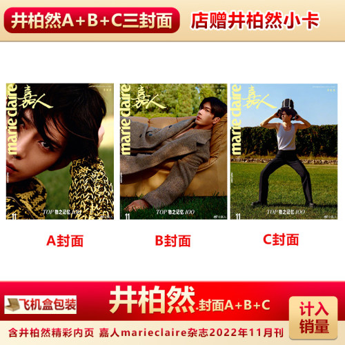 嘉人11月井柏然A/B/C封面