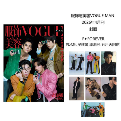 计入销量 服饰与美容VOGUEMAN 4月 F+FOREVER封面 言承旭 吴建豪 周渝民 五月天阿信封面+7张官卡/3月杂志Charles Leclerc/宋威龙