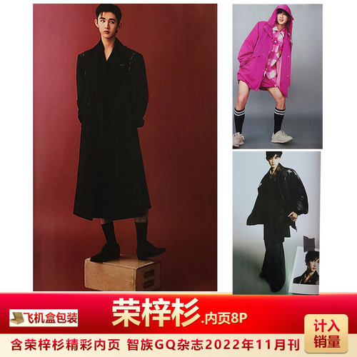 智族GQ含荣梓杉内页8P