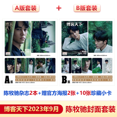 博客天下第18期陈牧驰封面