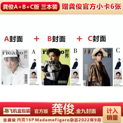 时装男士杂志6月龚俊封面官方