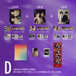 计入销量 红秀749期 云旗 郝熠然双人封面D套装：ABC套装+官方赠品 红秀GraziaYoung杂志2026年1月/748期陈妍希 周柯宇封面