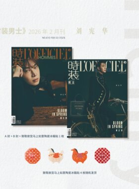 计入销量 时装 2月 刘宪华A封+B封+冰箱贴套装 时装男士杂志2026年2月 刘宪华封面/1/一月王安宇/2月李云霄封面/12张艺兴/边伯贤