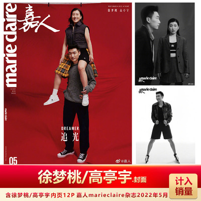 嘉人5月徐梦桃/高亭宇封面