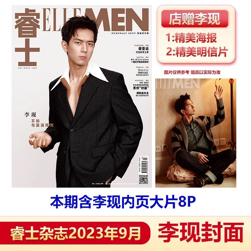 睿士杂志九月李现封面