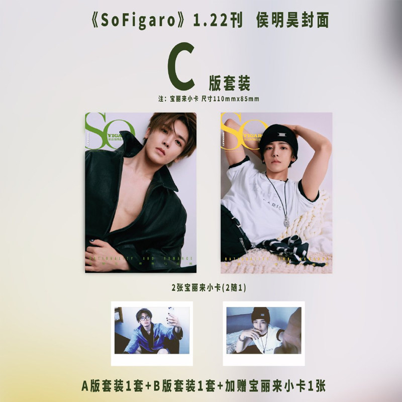 计入销量 SoFigaro 1月 侯明昊封面C版套装：A+B版套装+1张宝丽来(2随1) SoFigaro精品购物指南杂志2026年1/12月小力士/赵雅芝封面,书籍/杂志/报纸,期刊杂志,淘宝优惠券,粉丝福利购,淘宝优惠卷