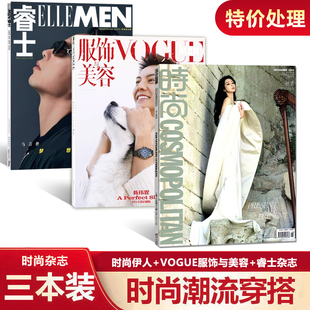 过期杂志特价 3本打包  时装伊人12月杨紫+vogue服饰与美容12月陈伟霆+睿士3月马青骅封面 女性美容拼贴世界时装