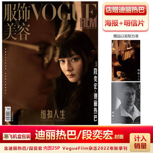 赵丽颖 现货VOGUEfilm迪丽热巴封面店赠热巴海报 龚俊 明信片计入销量VogueFilm服饰与美容电影杂志2022年秋冬刊段奕宏 李现