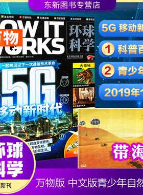现货2本装万物环球科学