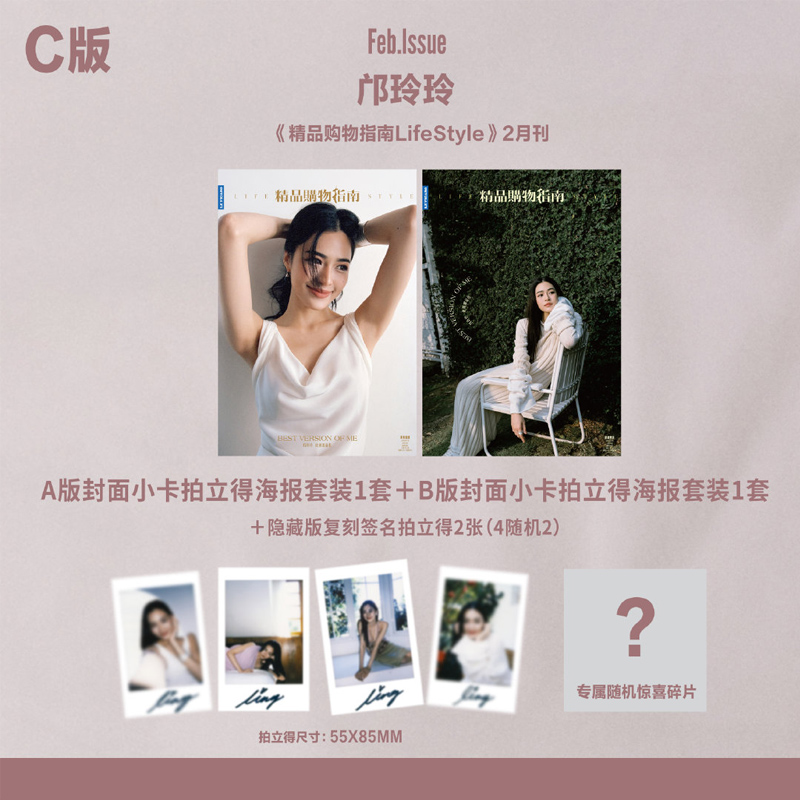 计入销量 精品购物指南 2月 邝玲玲 官方C套装：A+B套装+2张随机拍立得 精品购物指南LifeStyle杂志2025年2/二月 邝玲玲封面