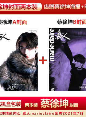 智族GQ8月杂志蔡徐坤封面