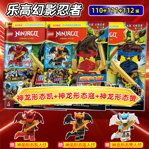 【赠神龙形态寇小人仔+忍者卡牌+海报】LEGO乐高幻影忍者杂志2026年112集赠神龙形态寇人仔/111/110/71儿童益智漫画亲子阅读乐高