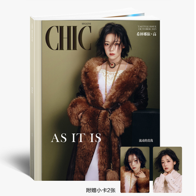 计入销量 CHIC小资风尚2025年10月希林娜依·高/柏欣妤封面/郑受彬/刘骏/9月罗一舟/钟汉良/白举纲/李晟/7月金奎彬封面