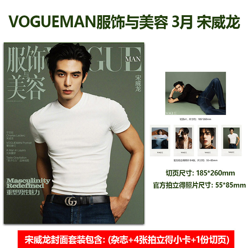 计入销量 服饰与美容VOGUEMAN 4月 F+FOREVER封面 言承旭 吴建豪 周渝民 五月天阿信封面+7张官卡/3月杂志Charles Leclerc/宋威龙