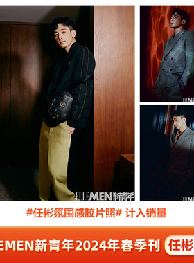 ELLEMEN新青年开年刊任彬内页