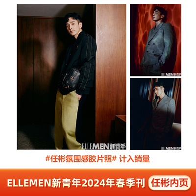 ELLEMEN新青年开年刊任彬内页