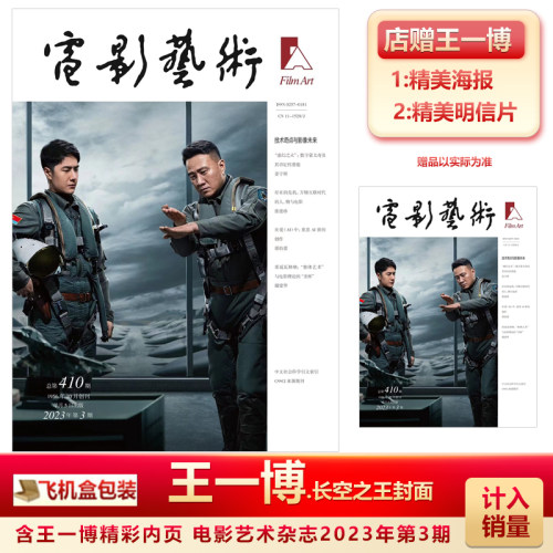 电影艺术第3期王一博长空之王