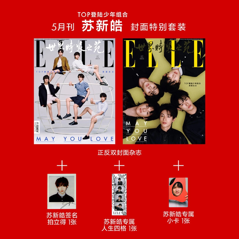 计入销量 ELLE 5月 TOP登陆少年组合 朱志鑫张泽禹张极左航苏新皓封面 ELLE世界时装之苑杂志2026年5/五月刊 TOP/4月张凌赫/鞠婧祎图片