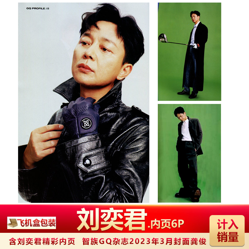 现货智族GQ三月含刘奕君内页6P大片计入销量智族GQ杂志2023年3月封面龚俊内页含余景天/庞博/何广智/朱亚文_虎窝淘