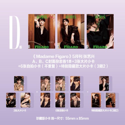 计入销量 费加罗 5月 张艺兴D版套装：ABC版封面单刊+大片小卡+自拍小卡+隐藏卡 Madame Figaro新视线杂志2026年5月刊 张艺兴 精品
