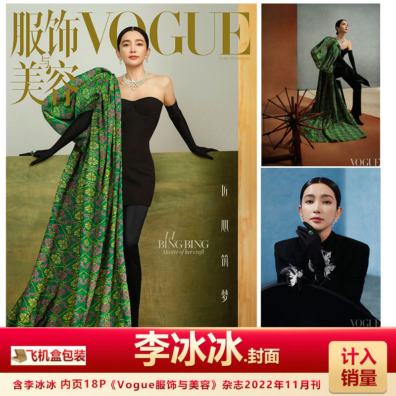 Vogue服饰与美容11月李冰冰封面