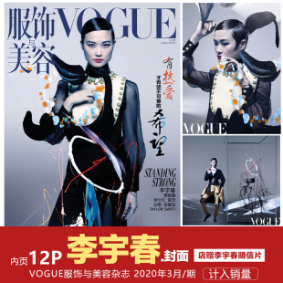 VOGUE服饰与美容杂志 包邮 计入销量 现货 2020年3月 黄觉 开季 萧敬腾 李宇春封面 白莺 刊 期 店赠李宇春明信片2张
