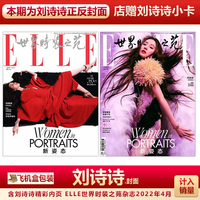 ELLE杂志4月刘诗诗封面