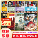 赠哈尔 1月于适 移动城堡电影海报 4月你想活出怎样 人生封面 现货 完全电影 2023年6 环球银幕杂志2024年5月间谍过家家封面