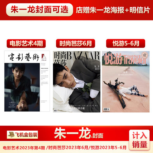 时尚芭莎6月/悦游3期朱一龙