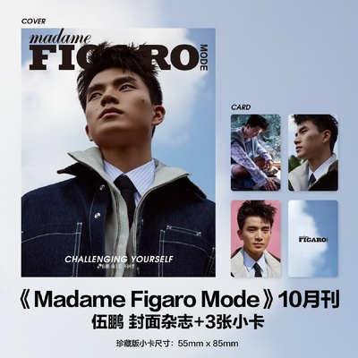 MadameFigaro费加罗10月刊