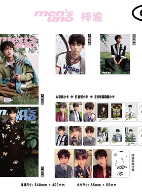 计入销量 风度杂志8月 梓渝封面C套餐：A套餐+B套餐+3张专属隐藏小卡 风度mensuno杂志2025年8/八月 梓渝封面/风度 7月 胡宝森内页