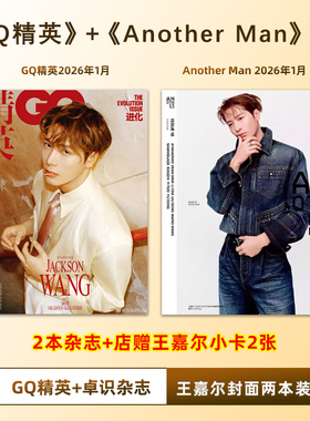 计入销量 王嘉尔封面+店赠小卡 Another Man Issue 16 王嘉尔 Another Man中文版/GQ精英杂志2026年1月开年刊 卓识 王嘉尔封面