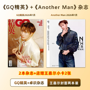 计入销量 王嘉尔封面+店赠小卡 Another Man Issue 16 王嘉尔 Another Man中文版/GQ精英杂志2026年1月开年刊 卓识 王嘉尔封面