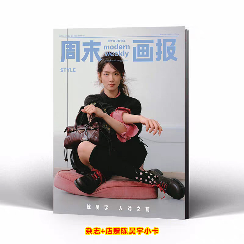 计入销量 周末画报 8月 陈昊宇封面+店赠小卡 周末画报 商业财经时尚生活周刊2026年8月1444期 陈昊宇封面+内页大片 现代图书
