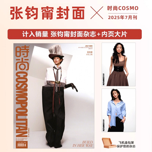 COSMO杂志2025年7月刊 7月 张钧甯封面 内页大片 七月刊 时尚 计入销量 伊人