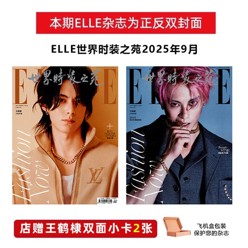 计入销量 ELLE 1月 开年刊 肖战封面+店赠双面小卡2张  ELLE世界时装之苑杂志2026年1月肖战 OG封面/2月鞠婧祎/9月王鹤棣封面
