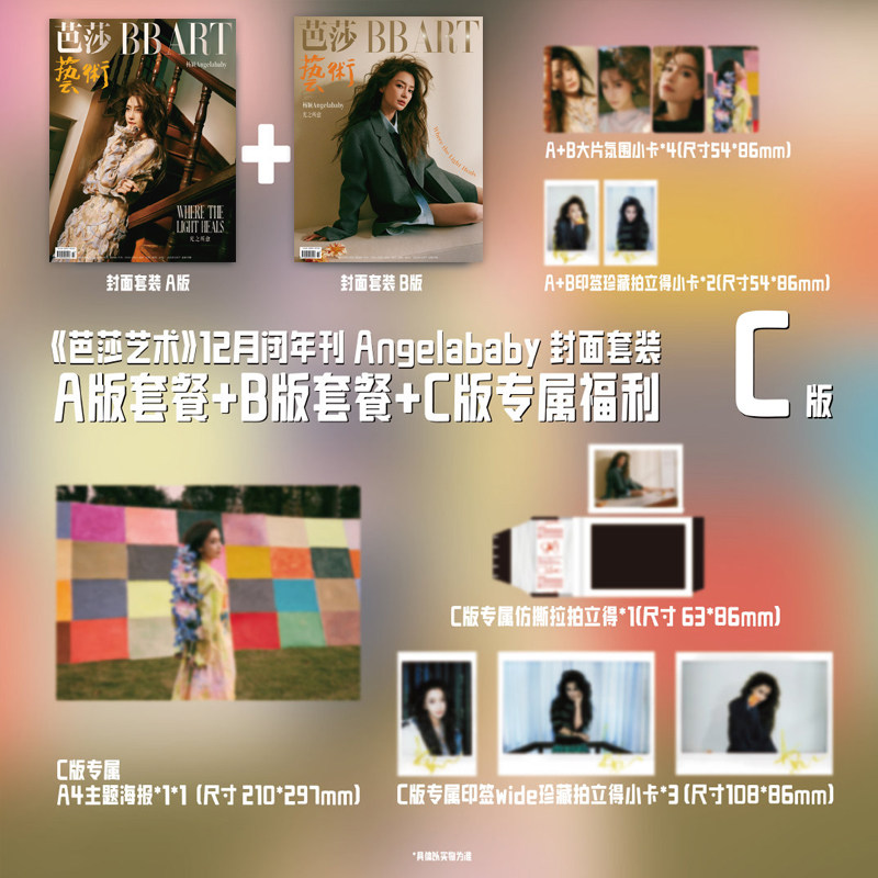 计入销量 芭莎艺术 12月 杨颖封面官方C版：A+B套装+C版专属福利 芭莎艺术杂志2025年12月 Angelababy杨颖封面,书籍/杂志/报纸,期刊杂志,淘宝优惠券,粉丝福利购,淘宝优惠卷