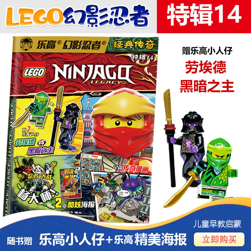乐高 幻影忍者经典传奇特辑14 送lego 正版人仔劳埃德 黑暗之主 海报